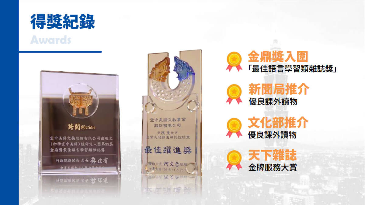 得獎紀錄