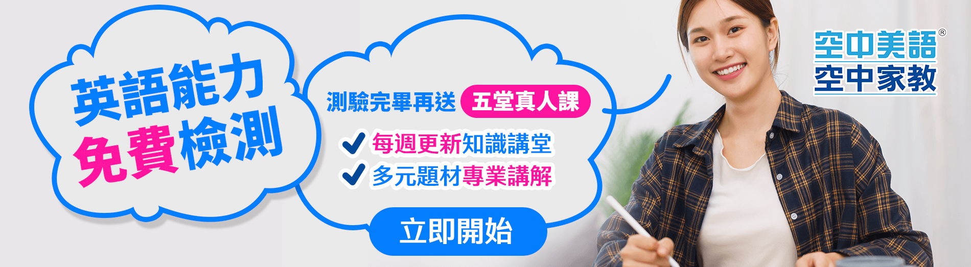 英語能力免費測驗