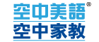 空中美語空中家教