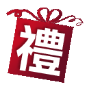 填表拿好禮