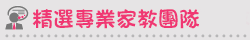 純正Native Speaker家教