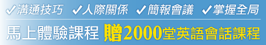 2000堂英語會話課程