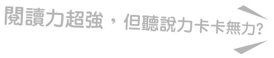 閱讀英文雜誌常有疑問?就算抓破頭也不知道該問誰嗎?