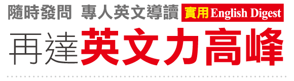 任何問題不用再想破頭、憋在心裡了