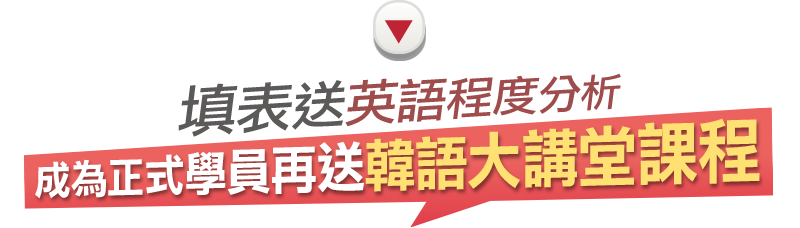 完成視聽再送，英語會話課程2000堂