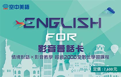 影音會話卡