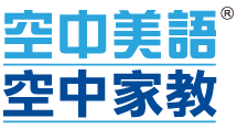 空中美語空中家教