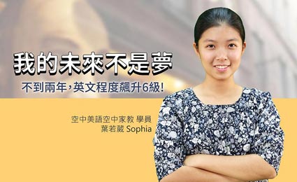 見證學員葉若威 見證學員葉若威