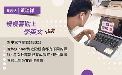 見證學員黃瑞祥 見證學員黃瑞祥