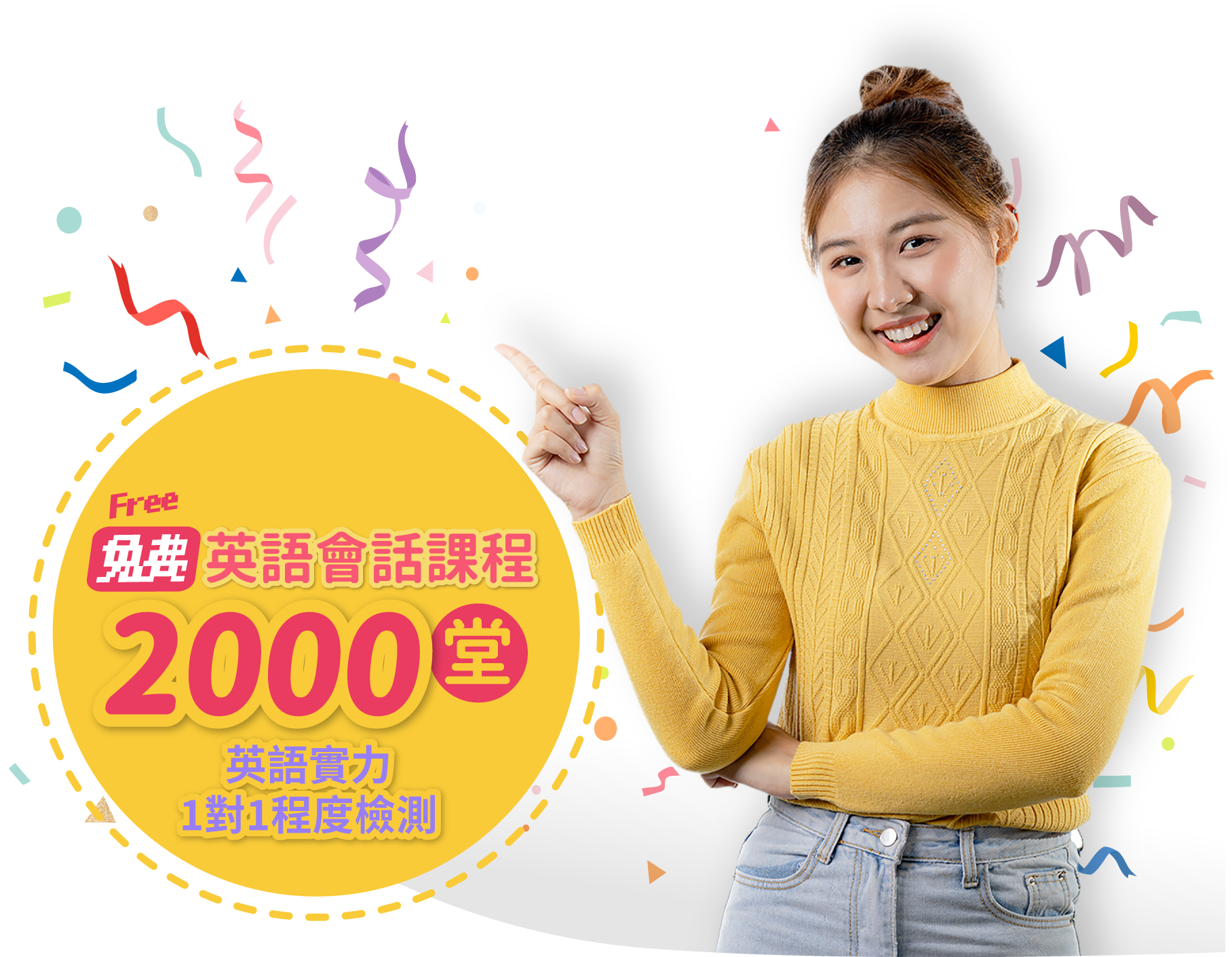 2000堂課程限時送
