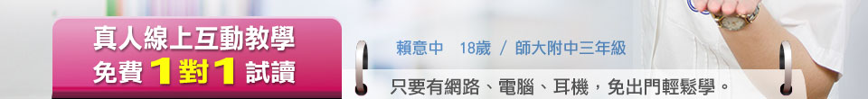 真人線上互動教學免費1對1試讀